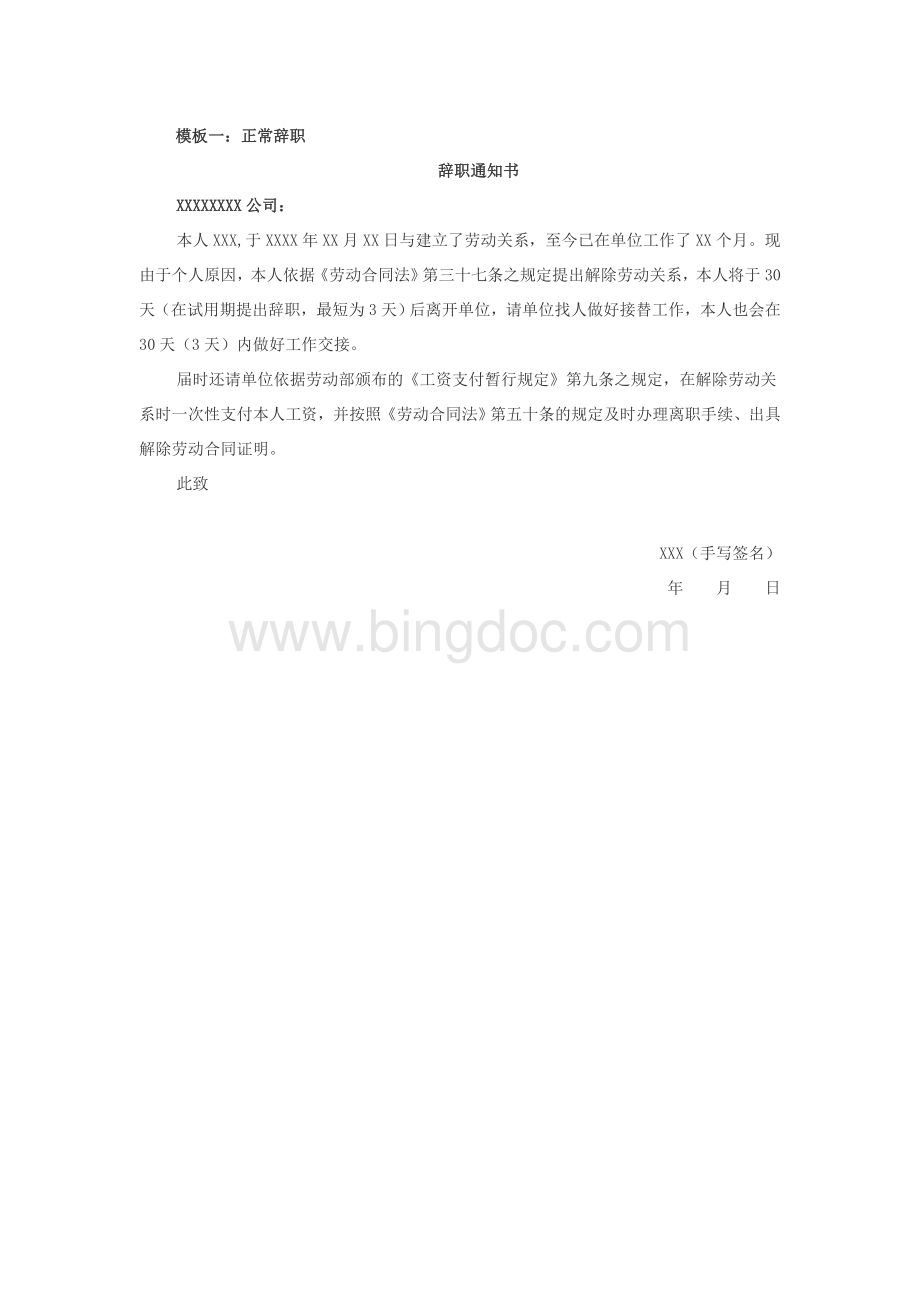 离职通知书.doc_第2页