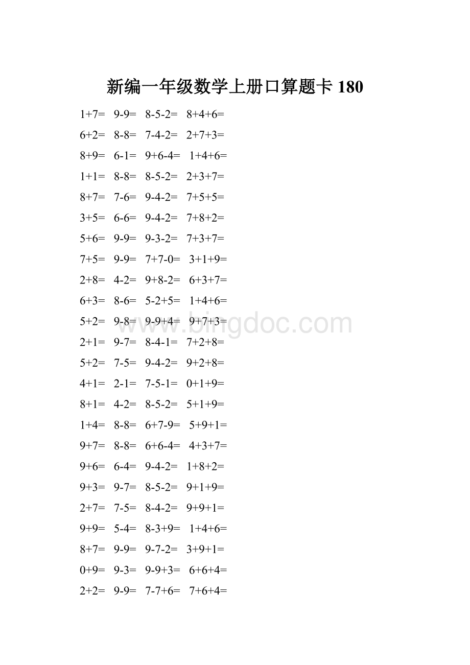 新编一年级数学上册口算题卡 180.docx