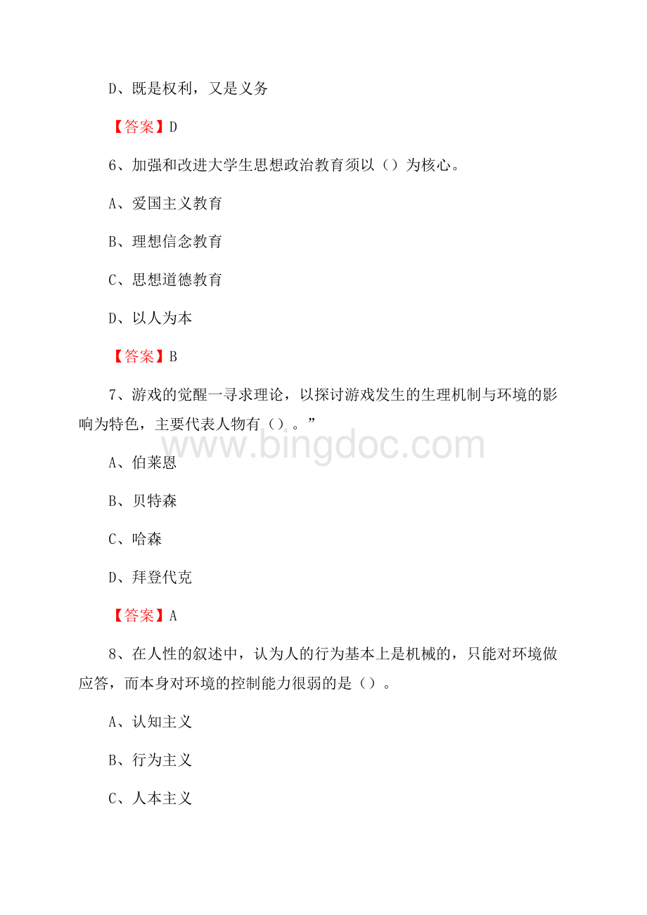 辽宁交通高等专科学校招聘辅导员试题及答案Word格式.docx_第3页