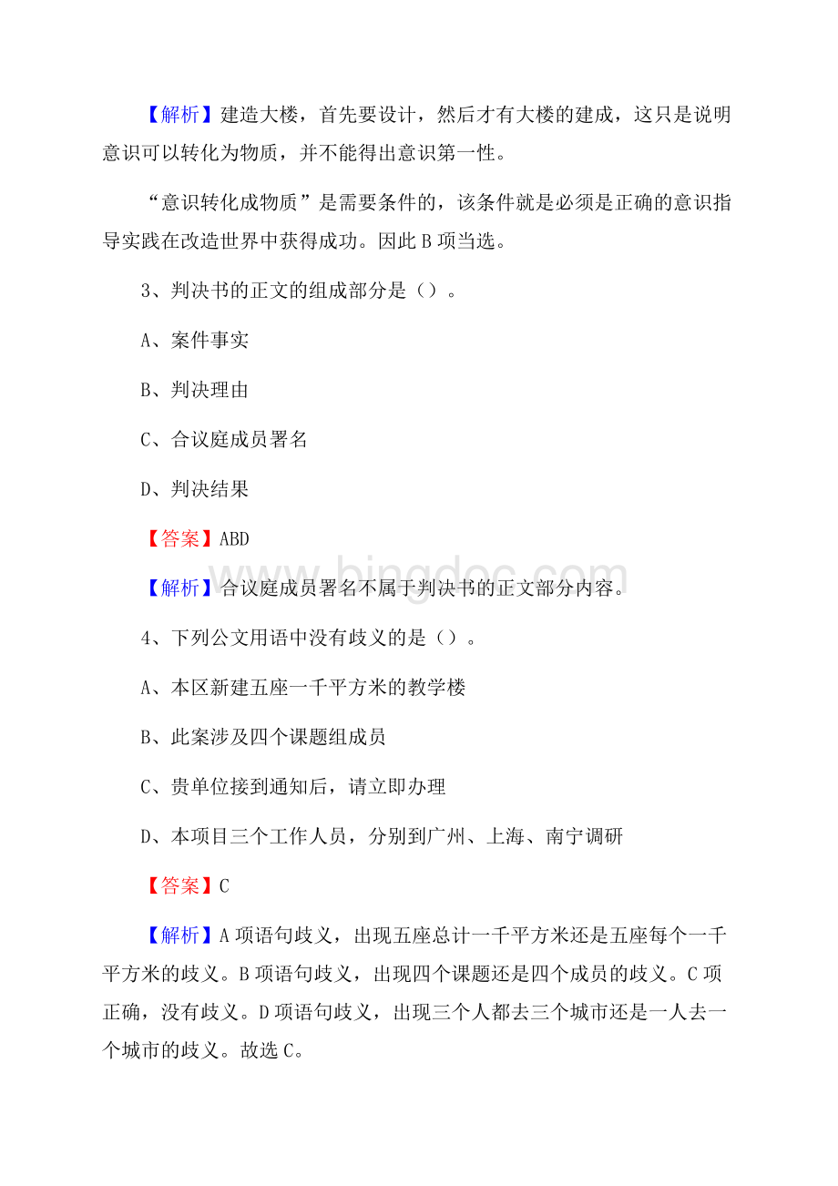 塔河县事业单位招聘考试《综合基础知识及综合应用能力》试题及答案.docx_第2页