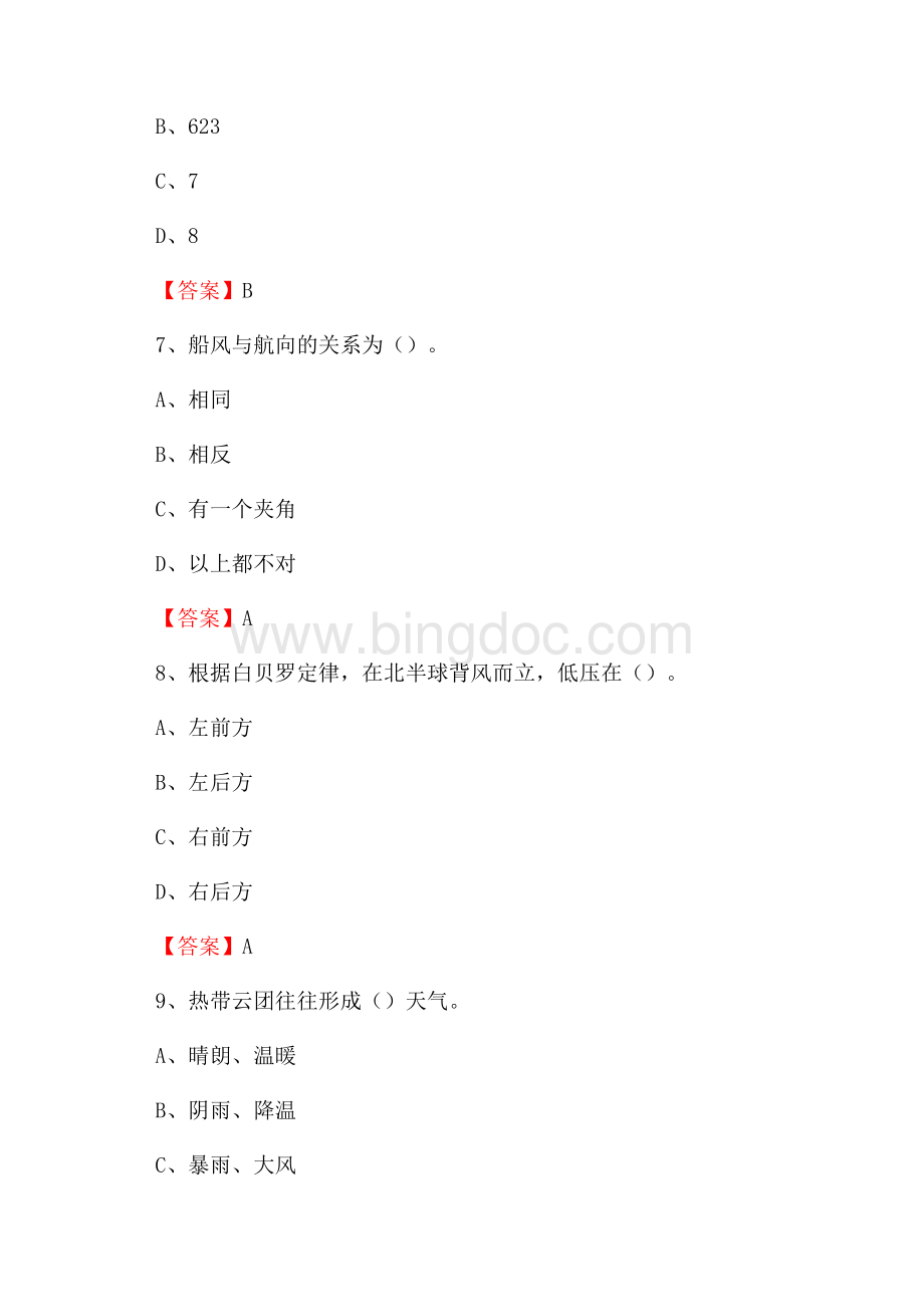 新疆阿克苏地区阿克苏市上半年气象部门《专业基础知识》.docx_第3页