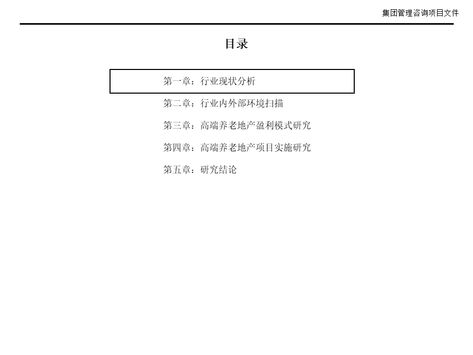 高端养老地产研究.ppt_第2页