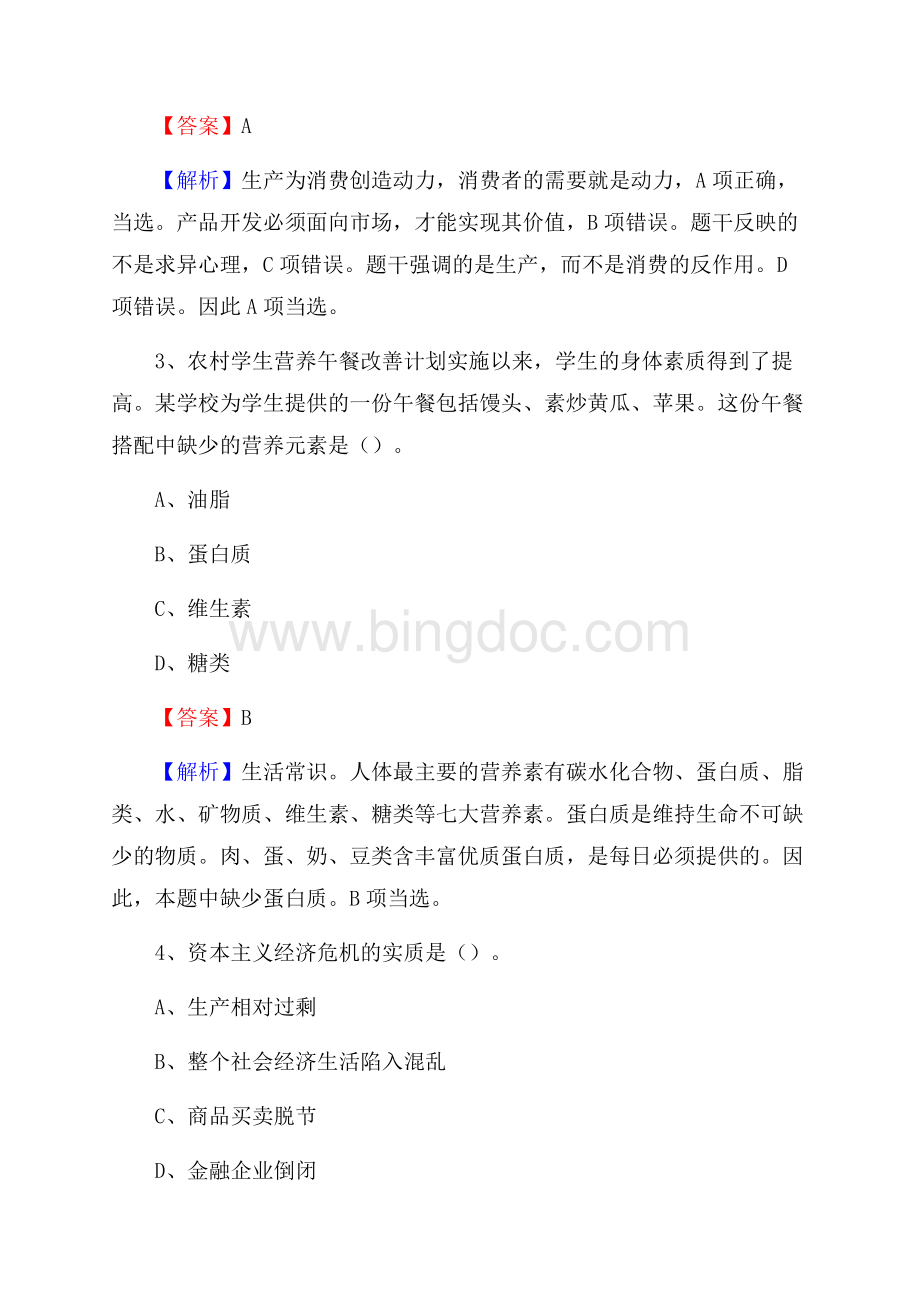 饶河县邮储银行人员招聘试题及答案解析.docx_第2页