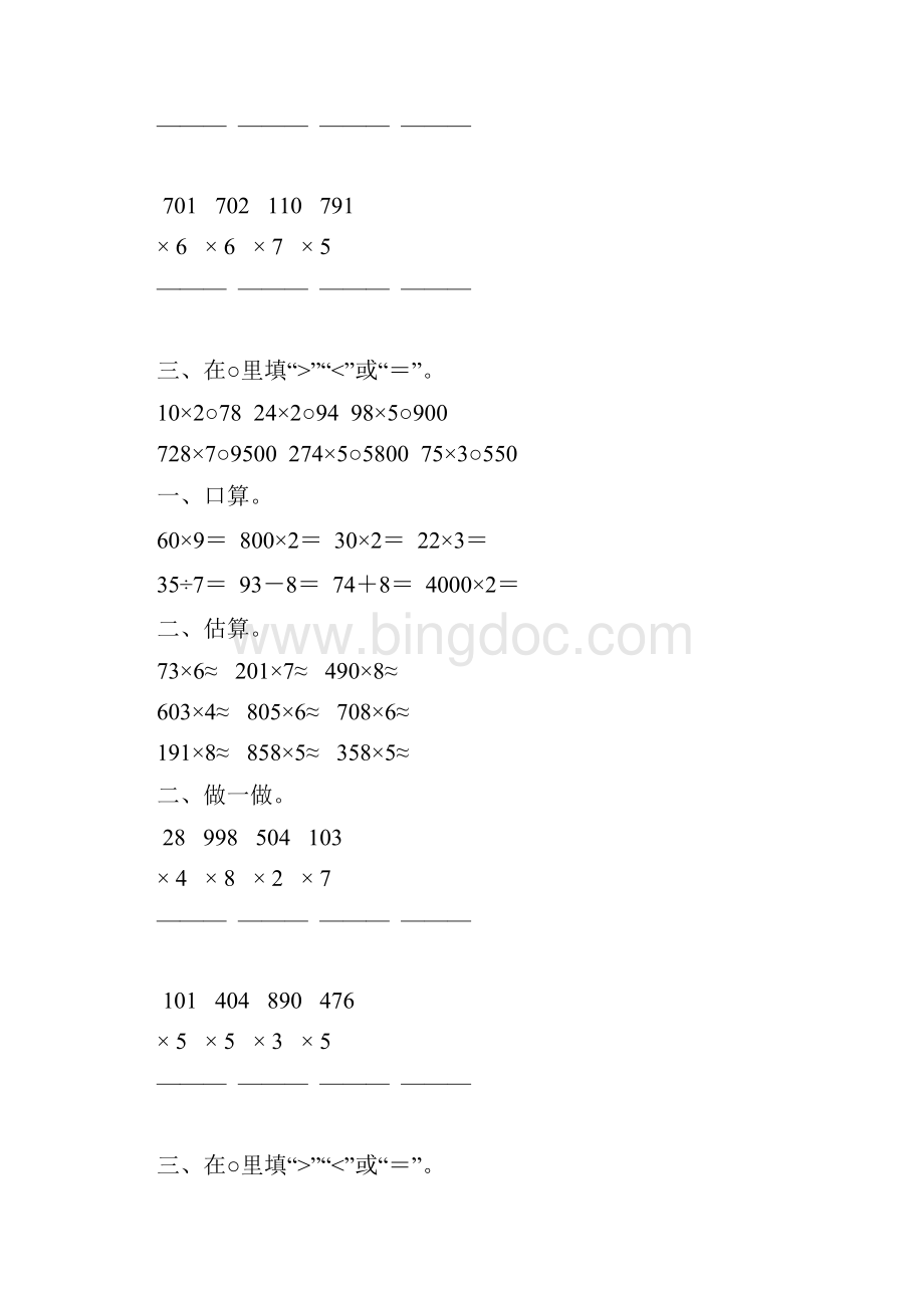 小学三年级数学上册多位数乘以一位数练习题精选119.docx_第3页