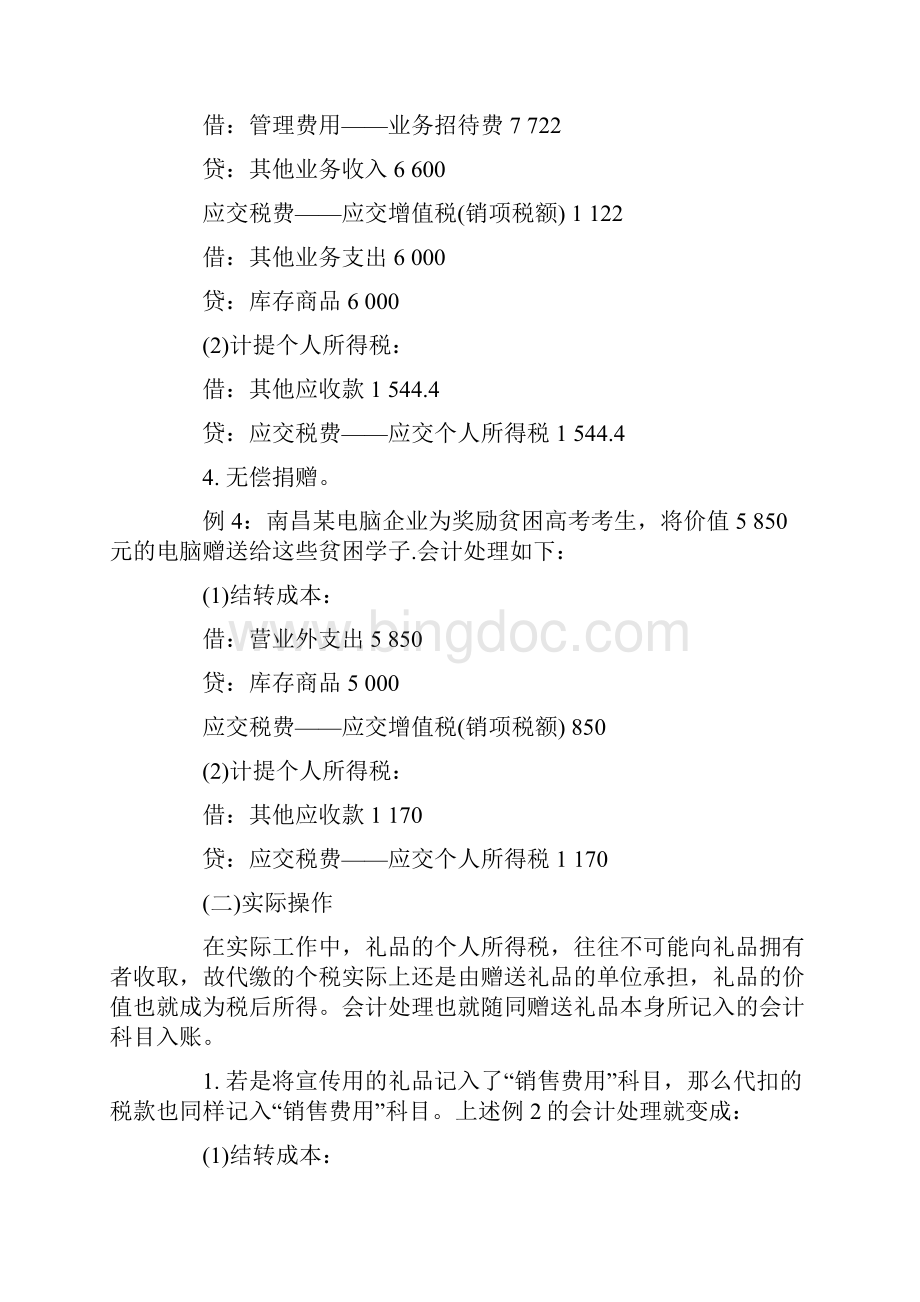 赠送礼品会计分录处理Word格式文档下载.docx_第3页