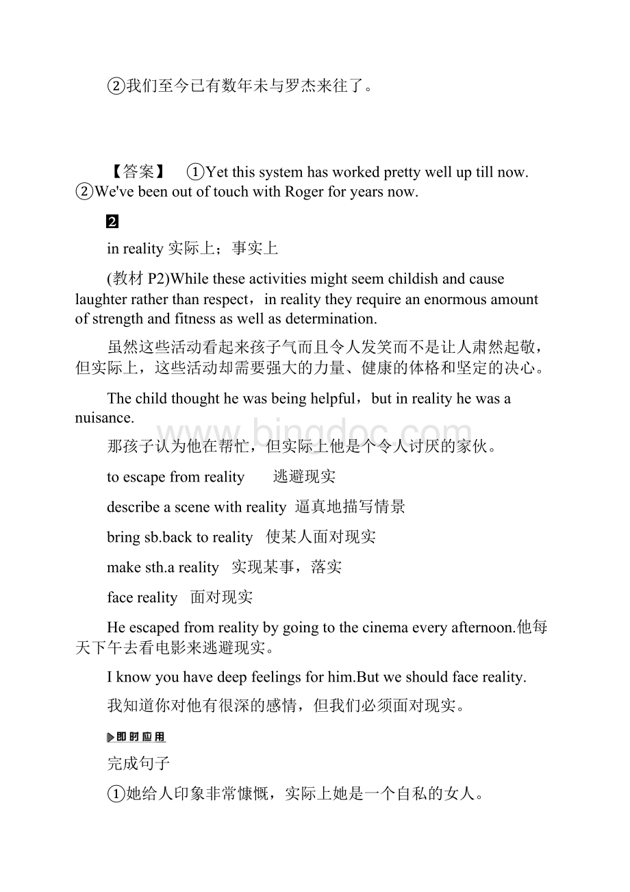 同步人教英语选修九新突破讲义Unit 1 Section Ⅱ Language Points Word版含答案文档格式.docx_第2页