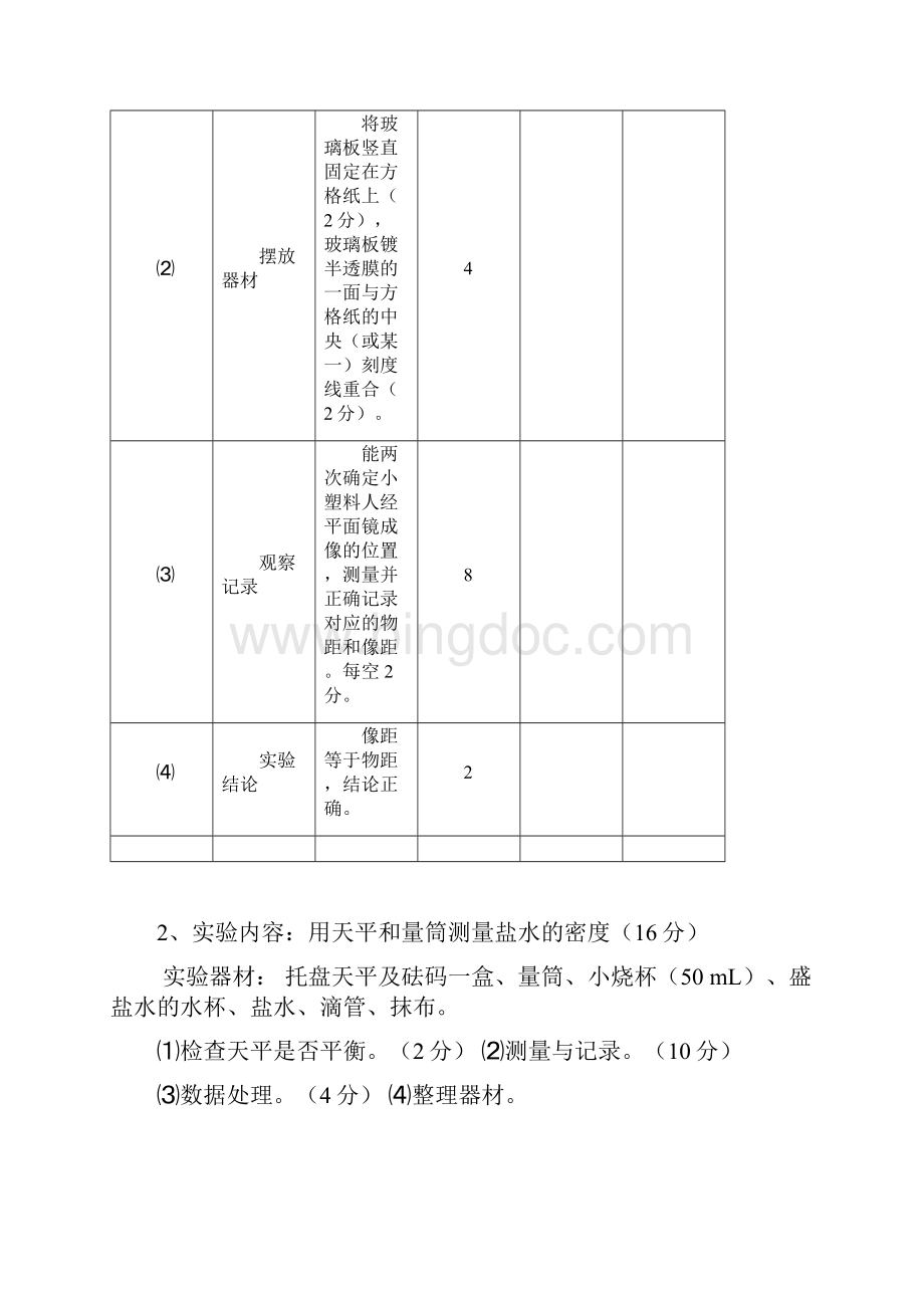 0326河南省中招理化生实验操作分类汇编Word格式文档下载.docx_第2页