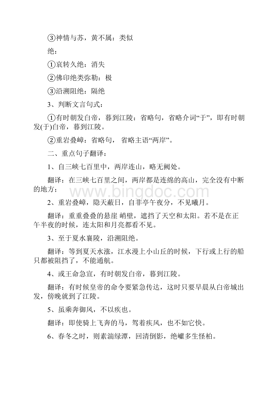 部编版八年级上全册古文文言现象翻译默写简答习题版Word格式.docx_第3页