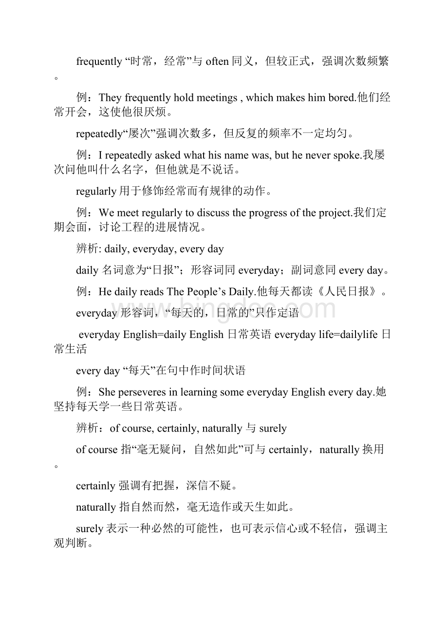 北师大版高一英语Unit1 Lifestyle生活方式课文详解.docx_第3页