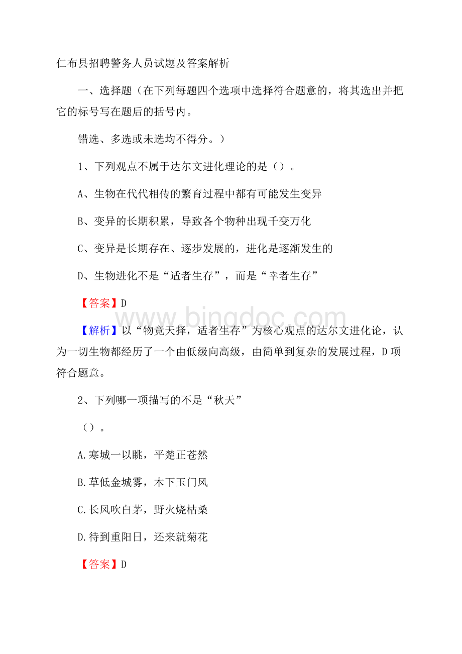 仁布县招聘警务人员试题及答案解析.docx_第1页