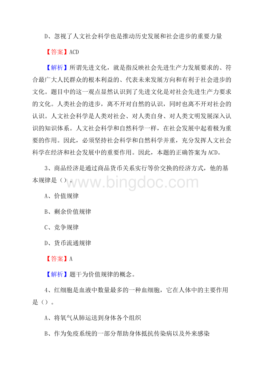 滕州市交通银行人员招聘试题及答案解析.docx_第2页