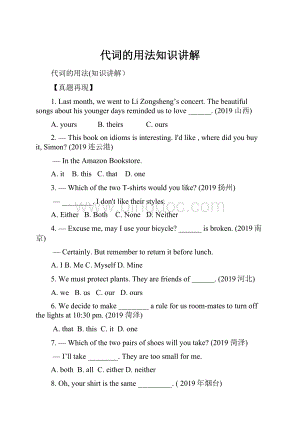 代词的用法知识讲解.docx