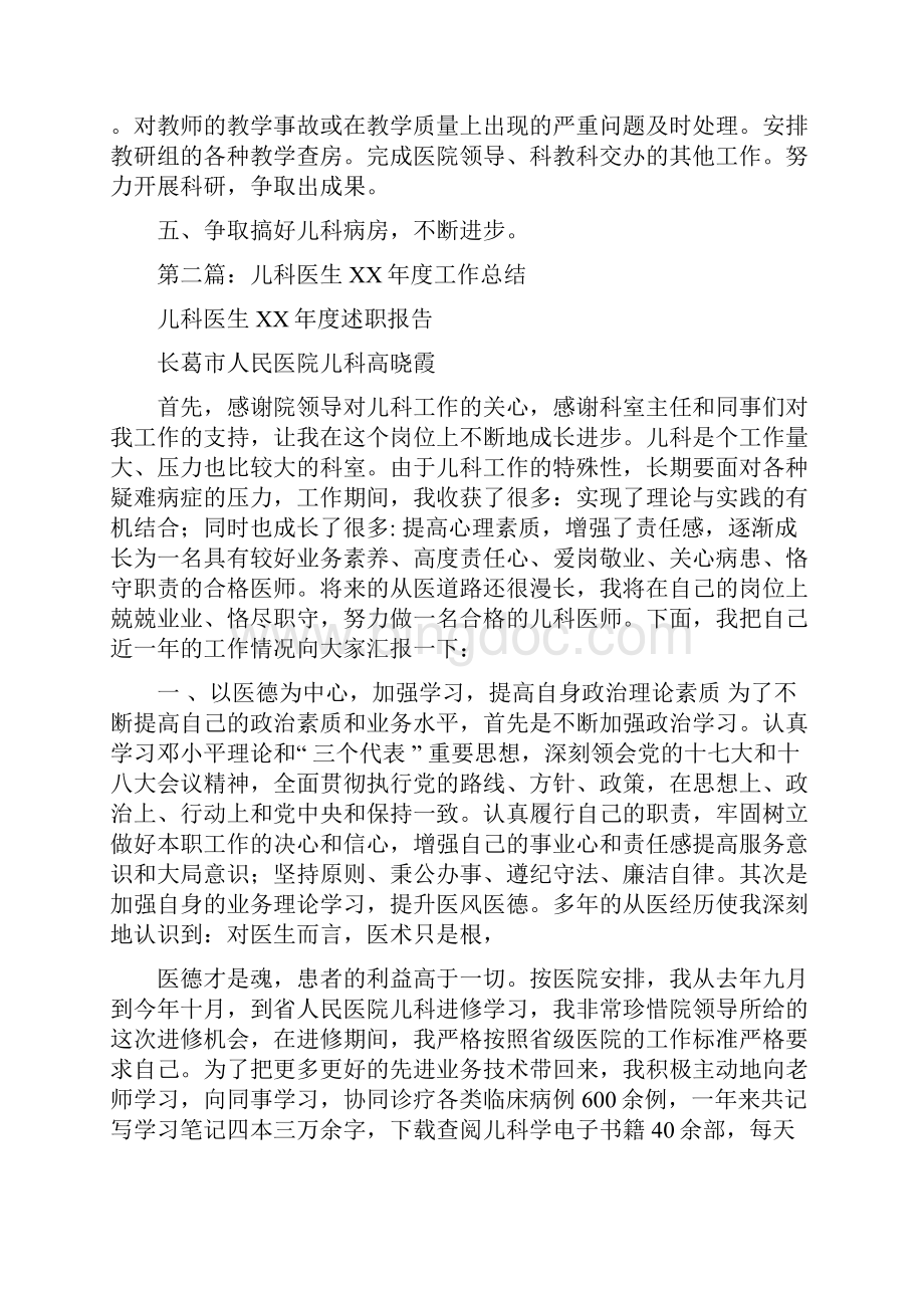 儿科医生年终总结.docx_第2页