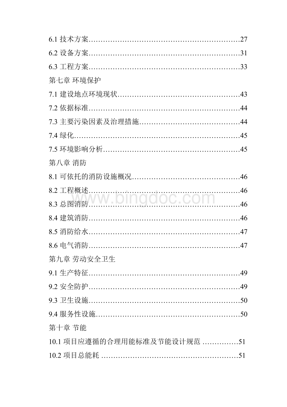 年产5000万套汽车零配件及塑料制品项目可行性研究报告Word文档格式.docx_第2页