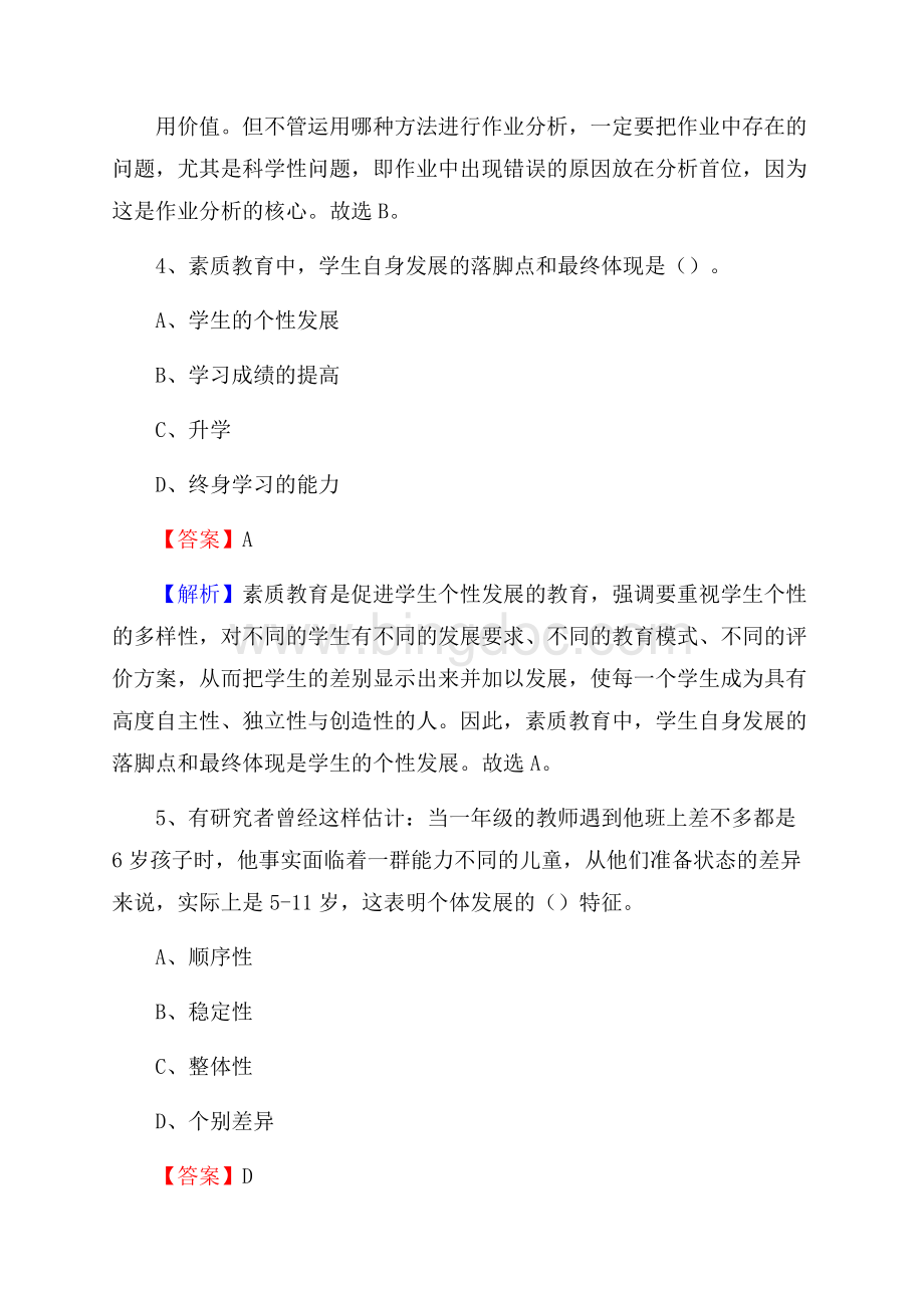 西藏那曲地区巴青县《公共理论》教师招聘真题库及答案.docx_第3页