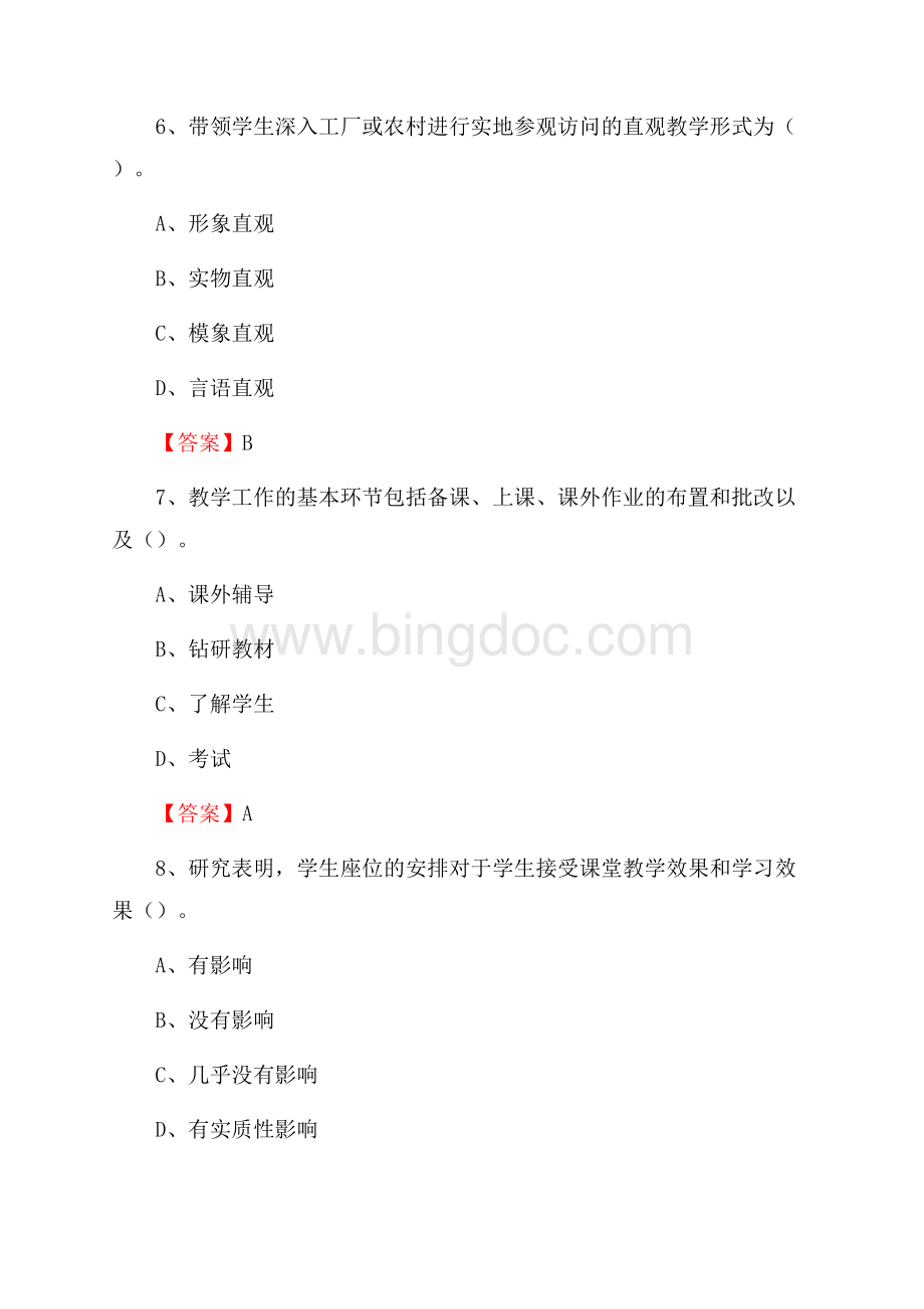 福建省泉州市泉港区圭峰中学教师招聘考试和解析(备考必测)Word文档格式.docx_第3页