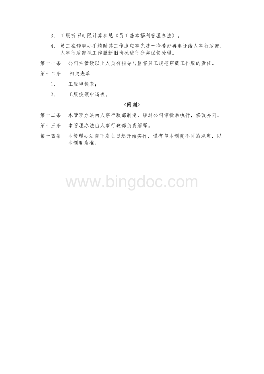 员工工服管理办法001.doc_第3页