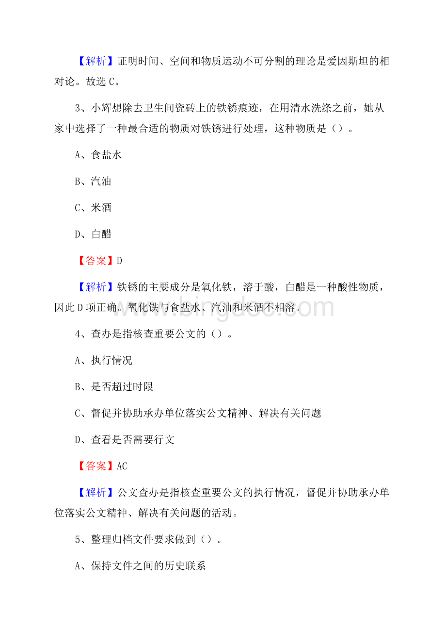 尚志市便民服务中心招聘考试及答案.docx_第2页