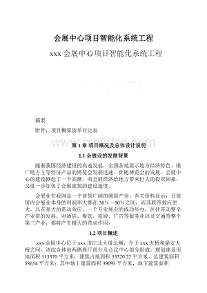 会展中心项目智能化系统工程.docx