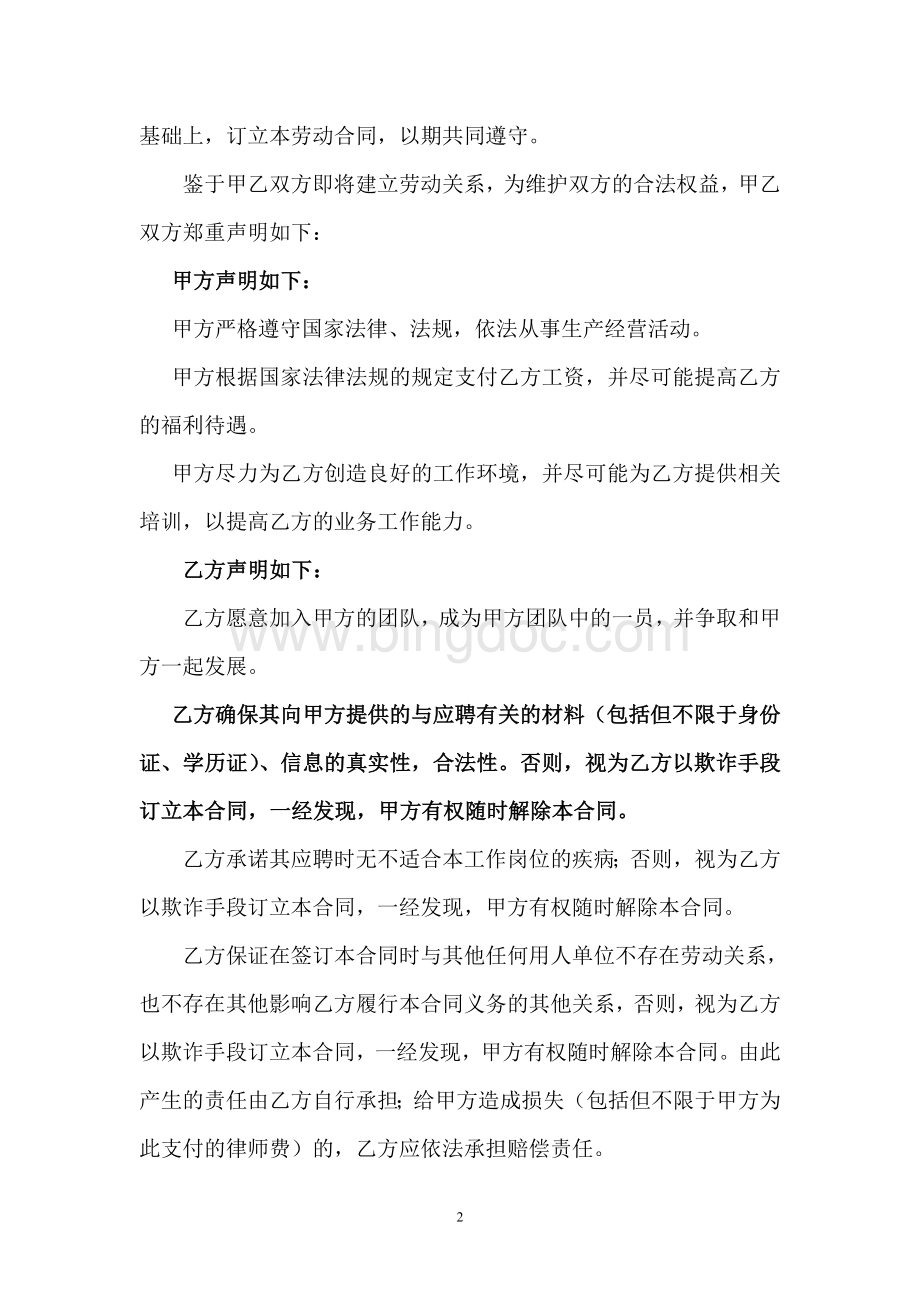 公司劳动合同(律师定稿).doc_第2页