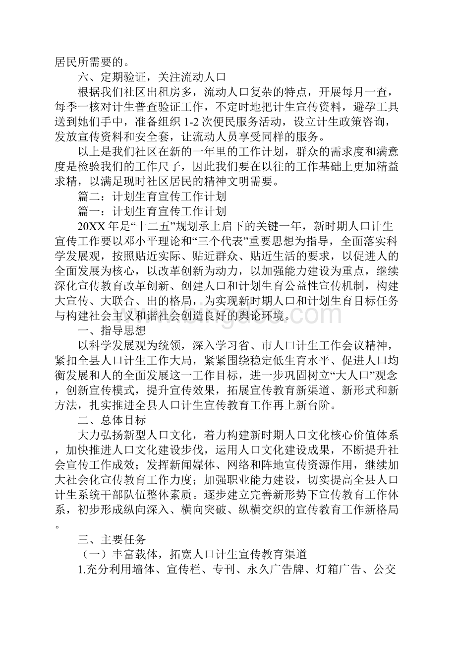 社区计生宣传工作计划.docx_第2页