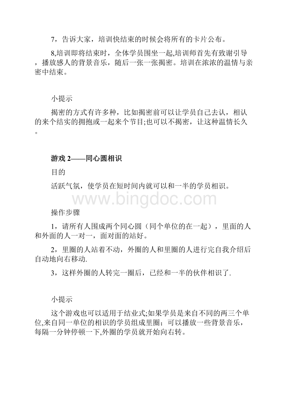 SYB创业培训适用小游戏精选整理打印版.docx_第2页