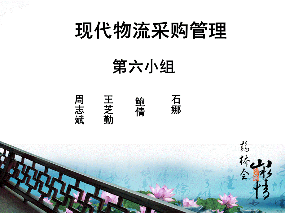 项目四采购].ppt_第1页