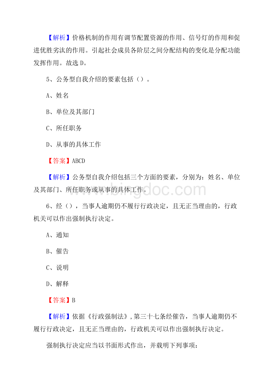 河南省商丘市宁陵县上半年事业单位《综合基础知识及综合应用能力》.docx_第3页