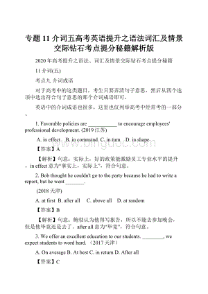 专题11 介词五高考英语提升之语法词汇及情景交际钻石考点提分秘籍解析版Word格式.docx