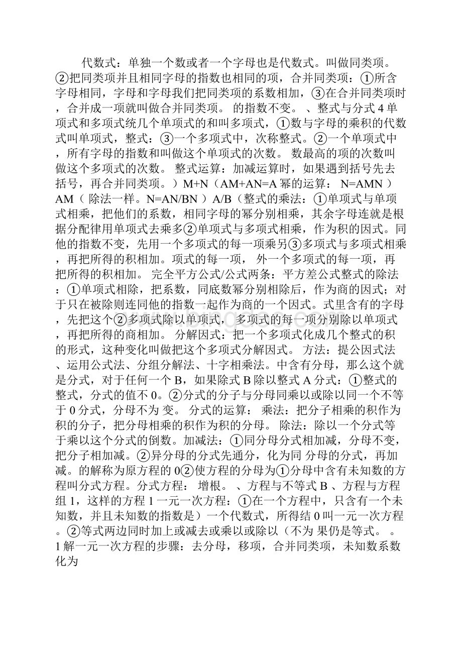 北京初中数学知识点总结文档格式.docx_第2页