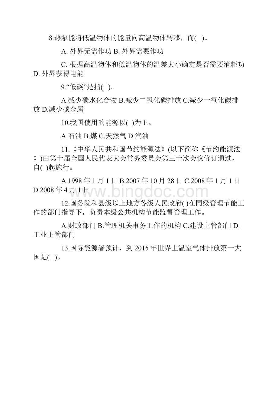 节能减排试题文档格式.docx_第2页