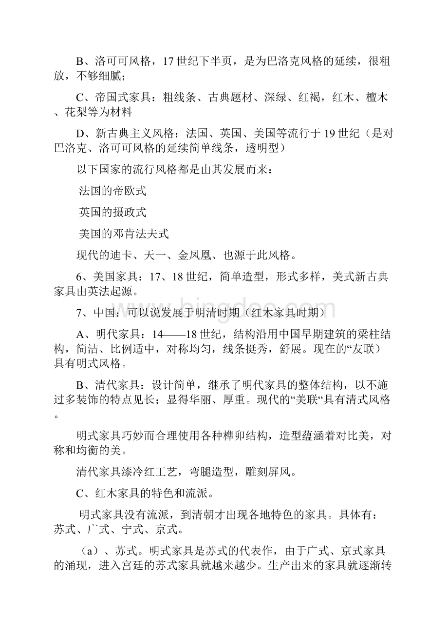 不得不分享的家具行业业务人员基础知识培训教材Word文件下载.docx_第3页