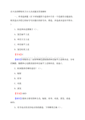 贞丰县招聘特岗卫计人员试题及答案解析文档格式.docx