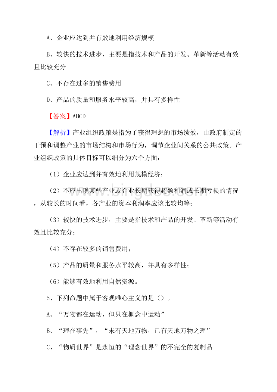上半年天津市河北区事业单位《职业能力倾向测验》试题及答案.docx_第3页