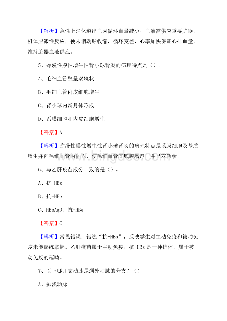 宝清县中医院上半年(卫生类)人员招聘试题及解析.docx_第3页
