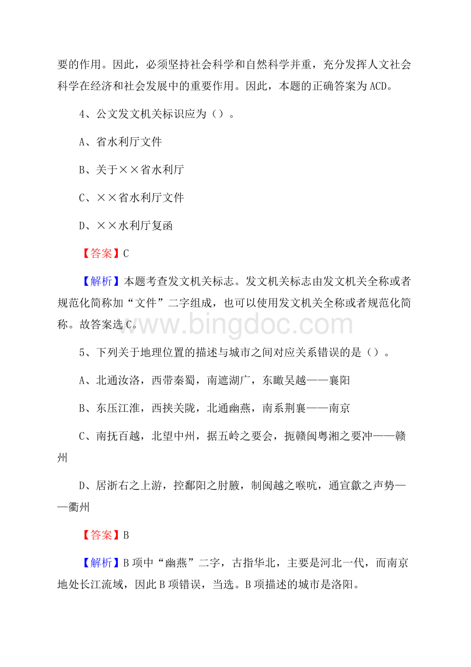 西峡县青少年活动中心招聘试题及答案解析.docx_第3页