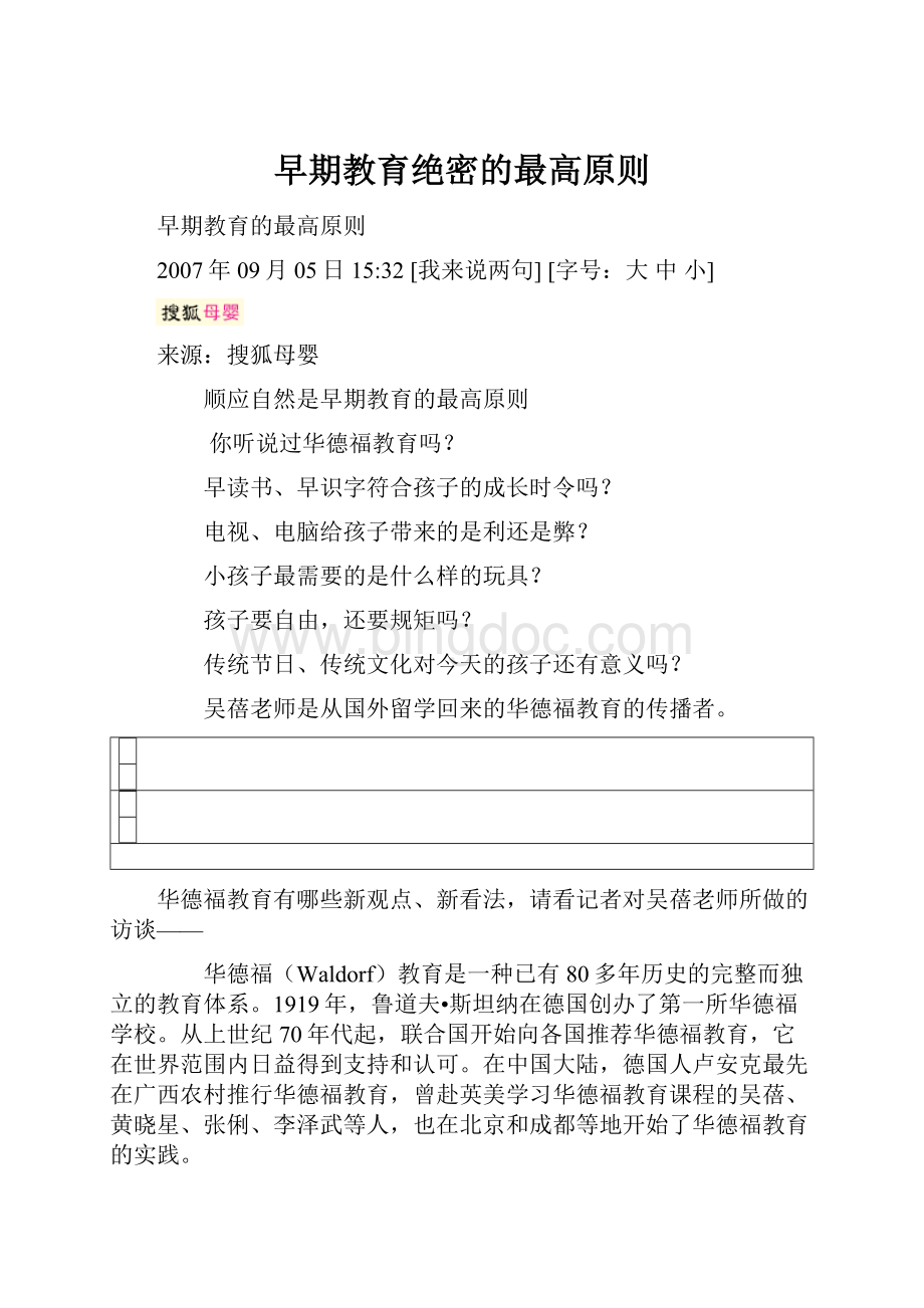 早期教育绝密的最高原则.docx_第1页