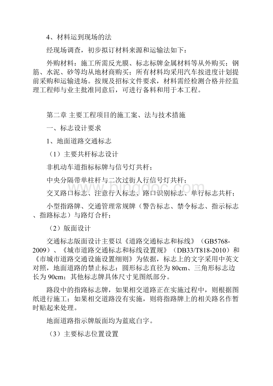 标志牌施工设计方案.docx_第3页