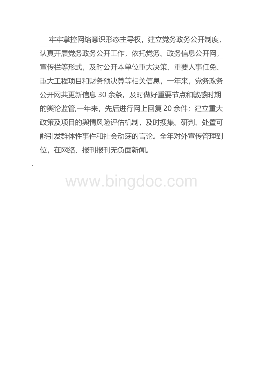 意识形态工作汇报Word格式文档下载.doc_第3页