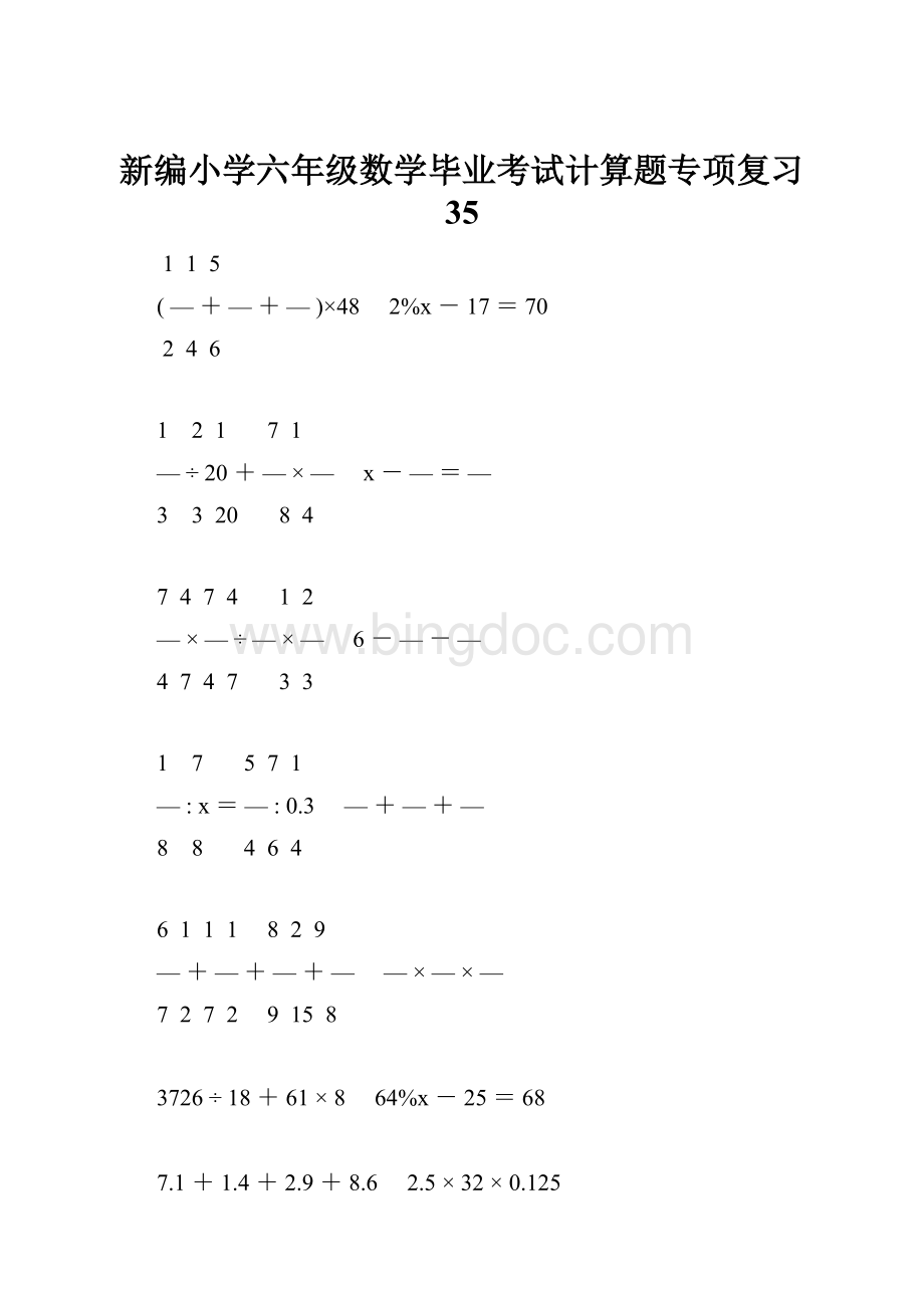 新编小学六年级数学毕业考试计算题专项复习 35.docx