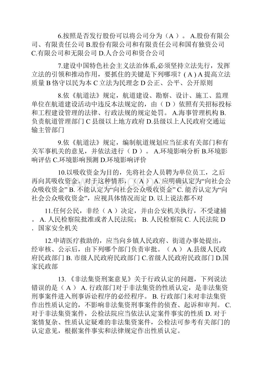 湖南省司法考试《卷三》考试试题文档格式.docx_第2页