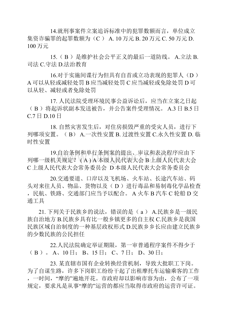 湖南省司法考试《卷三》考试试题文档格式.docx_第3页
