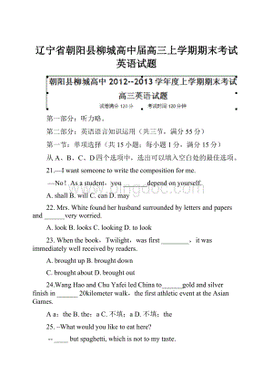 辽宁省朝阳县柳城高中届高三上学期期末考试英语试题Word格式.docx