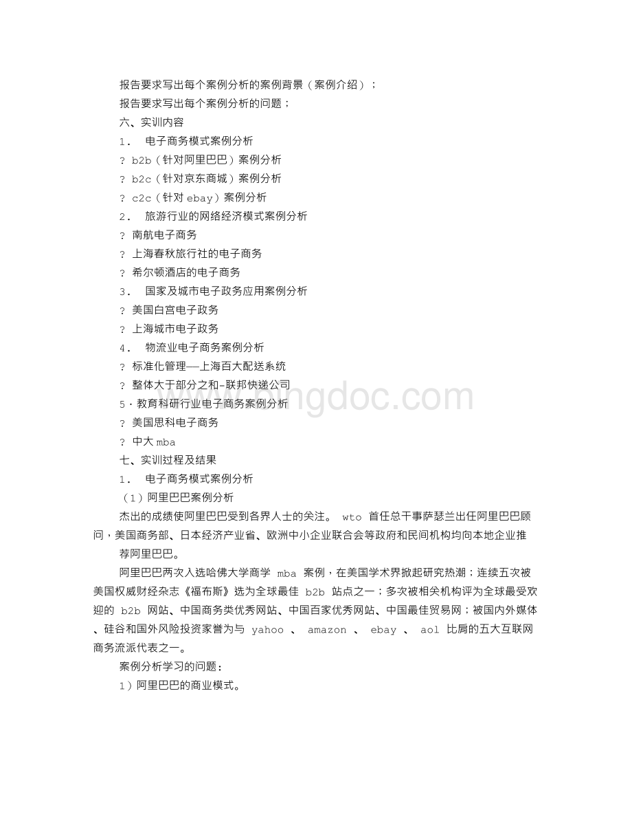 电子商务网络实训调查报告.doc_第2页