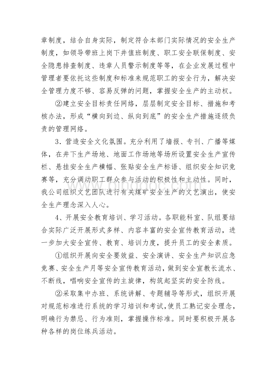 煤矿企业安全文化建设三年计划Word文件下载.doc_第3页