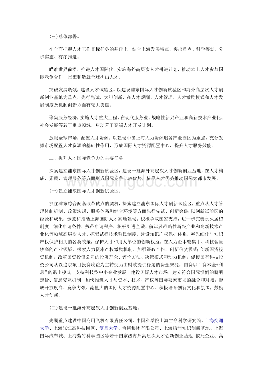 上海市中长期人才发展规划纲要(2010-2020年).doc_第2页