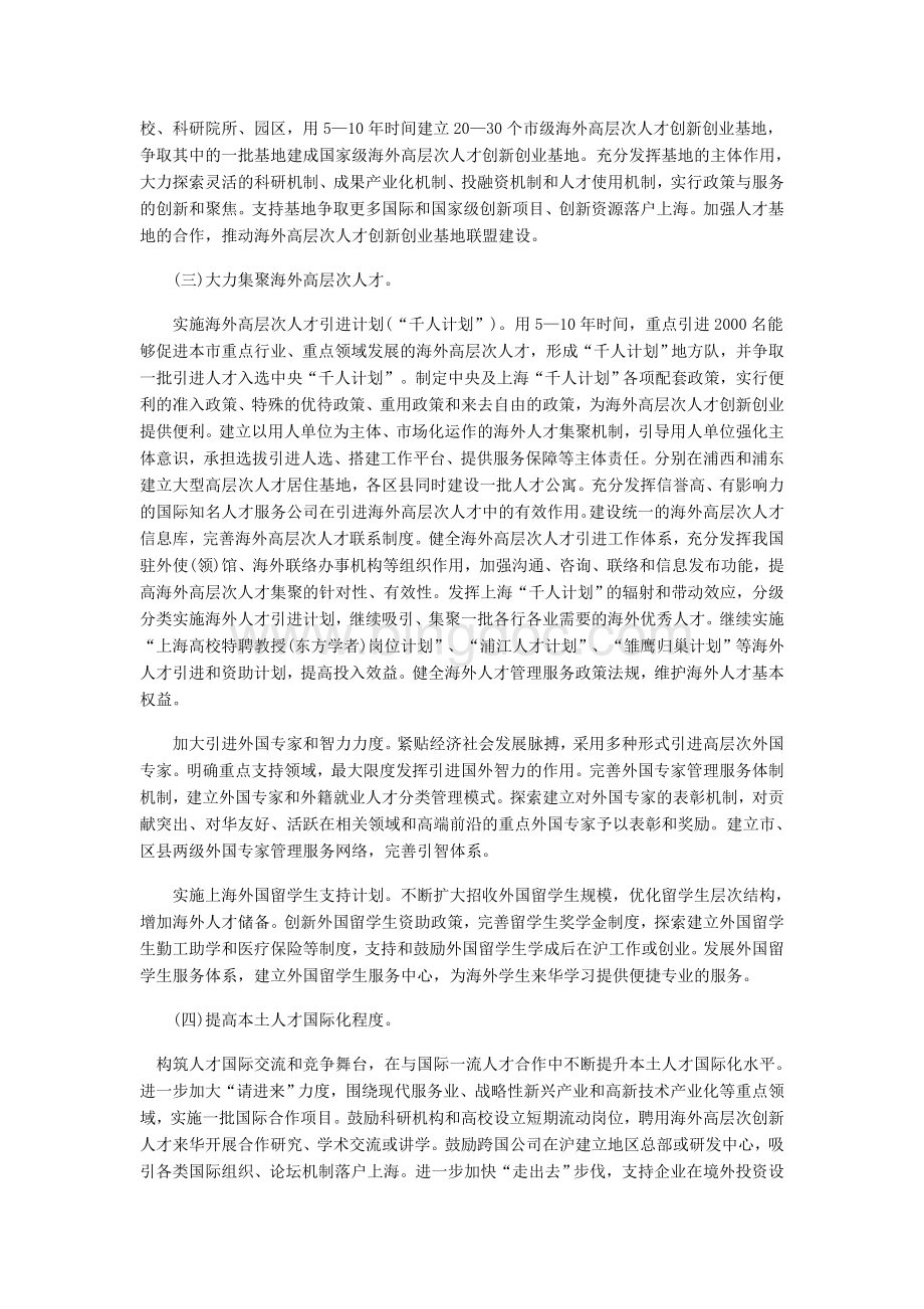 上海市中长期人才发展规划纲要(2010-2020年).doc_第3页