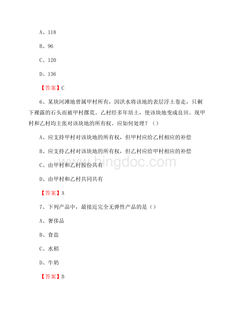 下半年盘山县农业系统事业单位考试《农业技术推广》试题汇编Word文件下载.docx_第3页