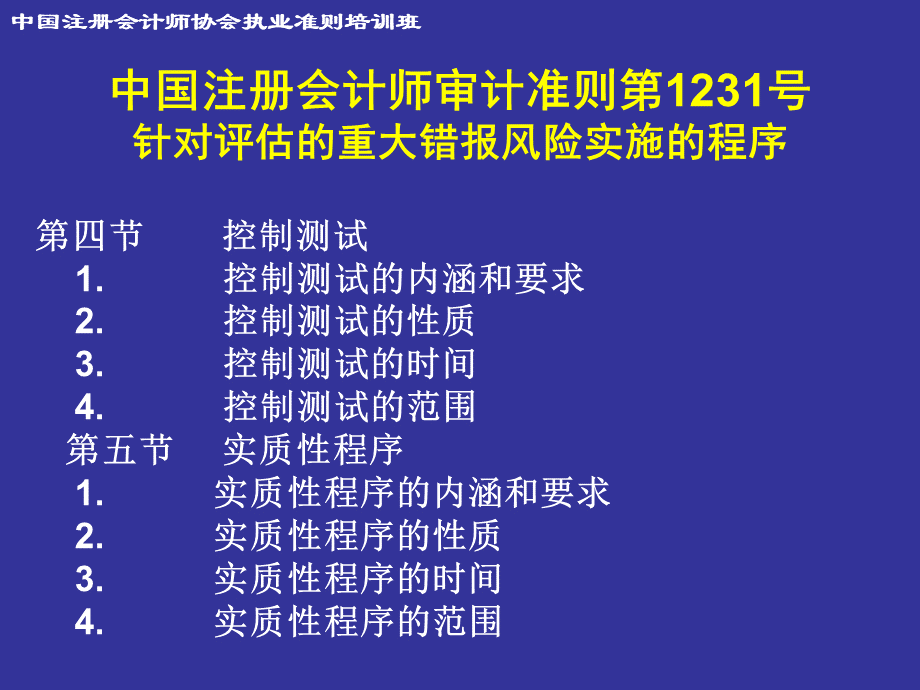 1231号准则.ppt_第2页