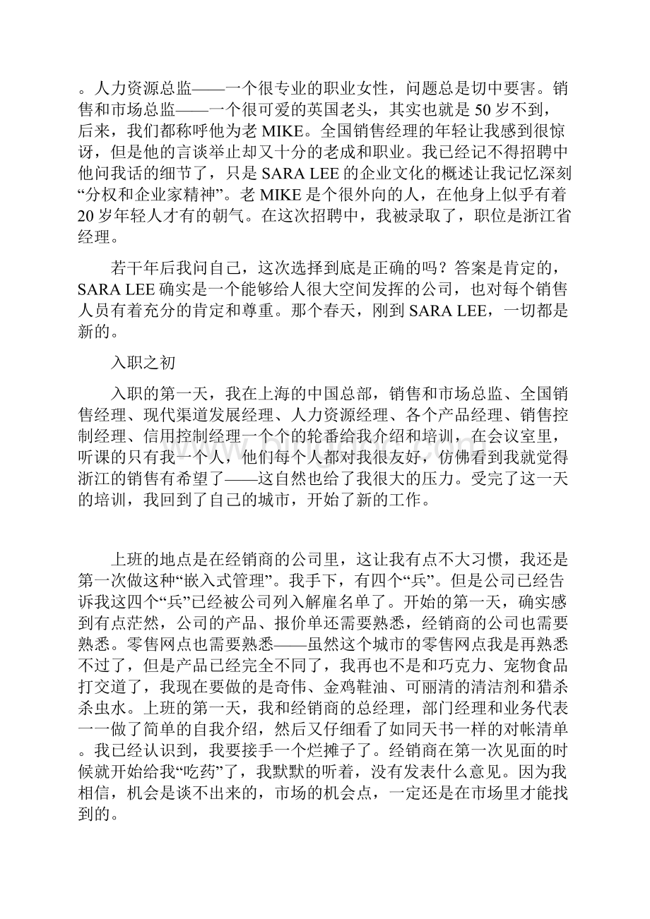 SARA LEE的中国之路俞雷.docx_第2页
